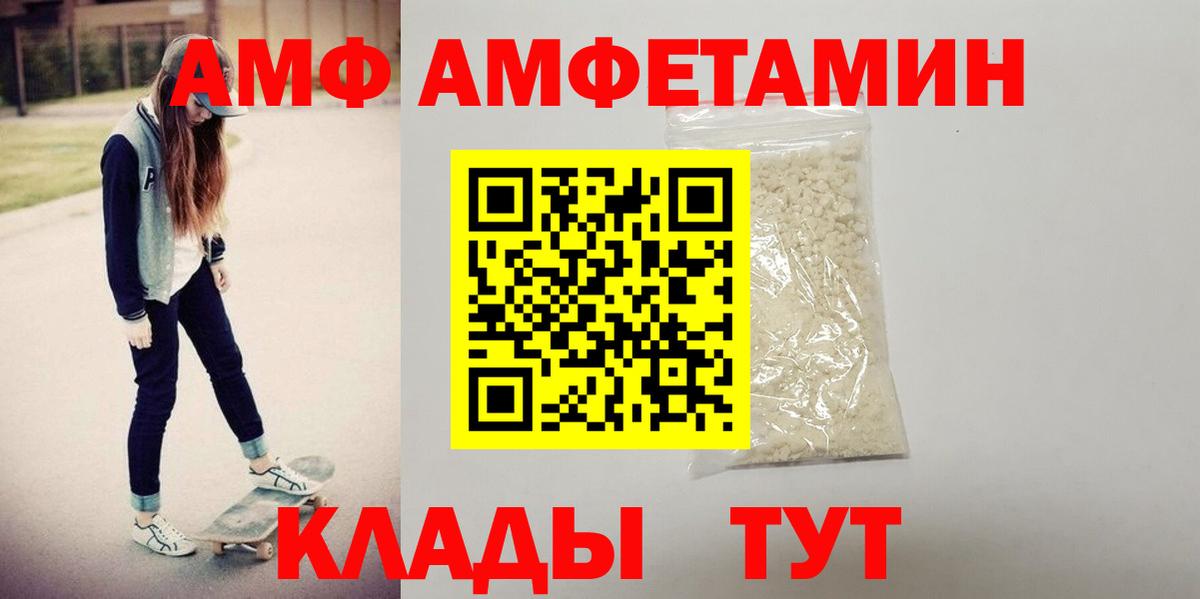 Амфетамин  Amphetamine 98%  Вход с VPN  Междуреченск 