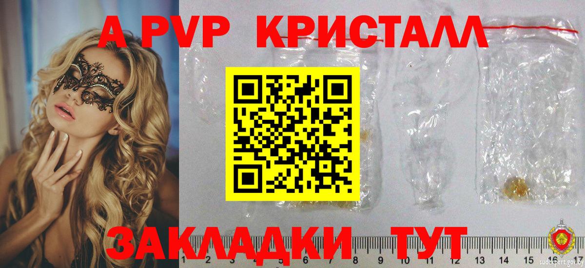 А ПВП Crystall  Вход с VPN  купить наркотик  Междуреченск  APVP Crystall  Альфа ПВП Соль  A PVP 