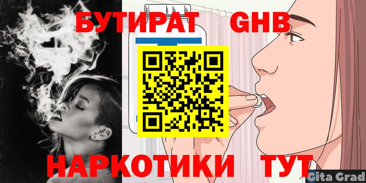 Бутират бутандиол Междуреченск