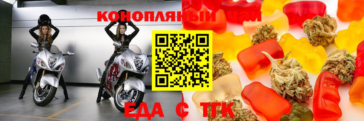 Еда ТГК конопля  Вход с VPN  Междуреченск 