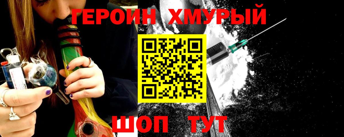 Героин VHQ  Вход с VPN  ГЕРОИН  Междуреченск 