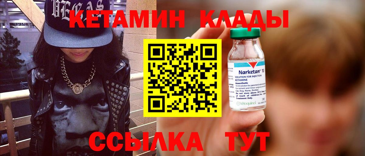Кетамин VHQ Междуреченск