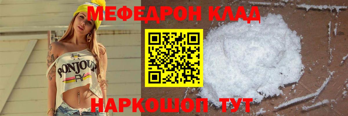 МЯУ-МЯУ  Мефедрон VHQ  Вход с VPN  Междуреченск  МЕФ кристаллы 