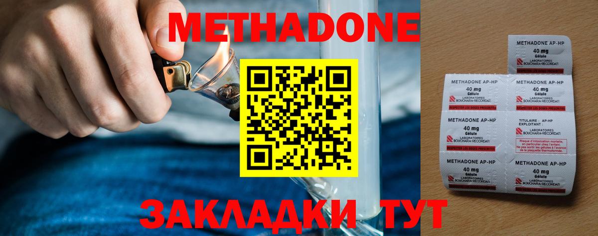 мега ТОР  Вход с VPN  Междуреченск  МЕТАДОН methadone 