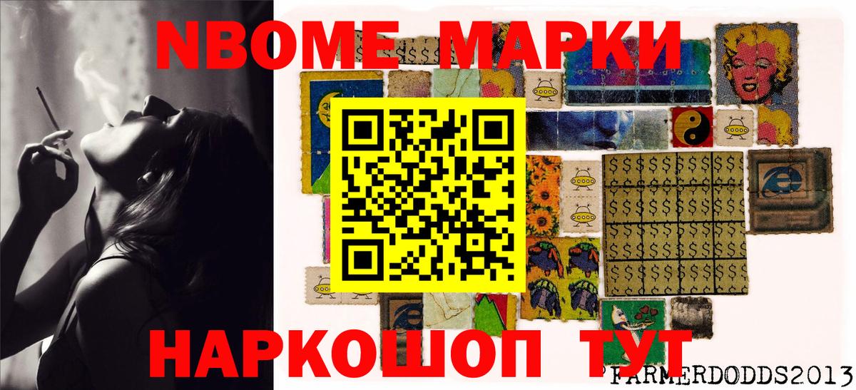 Междуреченск  Марки N-bome 1,8мг  Вход с VPN  Марки N-bome 1,8мг 