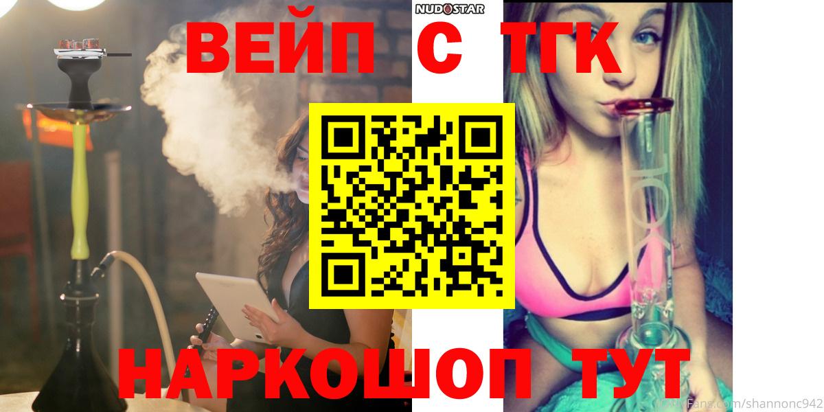 ТГК вейп  Вход с VPN  Междуреченск 